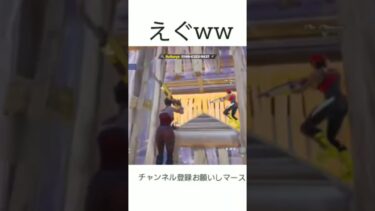 やばいワンパンした #フォートナイト #少しでも良いと思ったらチャンネル登録高評価お願いします