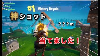 「当たる確率0.00１％！？やばいトリックショット当てた！【フォートナイト】