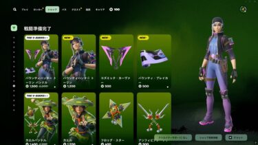 今日のアイテムショップ/2025年5月4日【フォートナイト/Fortnite】