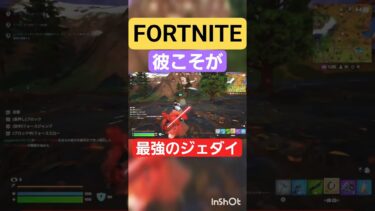 最強のジェダイ、その名は❓️！#ゲーム配信 #ゲーム実況 #ゲーム #shortvideo #shorts #short #fortnite #フォトナ #フォートナイト #スターウォーズ #キル集