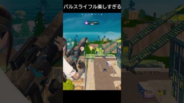 対空やばすぎだろww#フォートナイト #fortnite #フォトナ