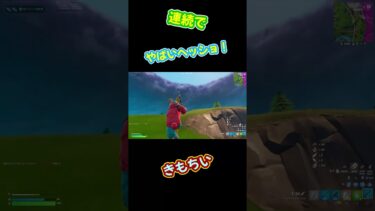 やばい連続対空ヘッショ！ #フォートナイト #フォトナ #fortnite #大会 #shorts #fortniteclips #gamingshorts