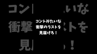 【フォートナイト】コントみたいな衝撃のラストを見届けろ！ #shorts  #フォートナイト  #フォトナ #女性VTuber  #fortnite
