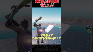 【フォートナイト】ジャンプ力が超上がるバグがやばい！！ #ゆっくり実況 #フォートナイト #バグ  #小ネタ  #バズれ