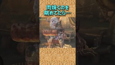 お肉美味しそう🤤と眺めてたらミスった時のアイルーの反応🤣#モンハンワイルズ #ゲーム実況 #女性実況者 #フォートナイト #フォートナイト参加型 #ライブ #ライブ配信 #参加型