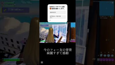 俺は感動したぞ#フォートナイト #fortnite #人気になりたい #バズりたい #チャンネル登録お願いします #ゲーム実況
