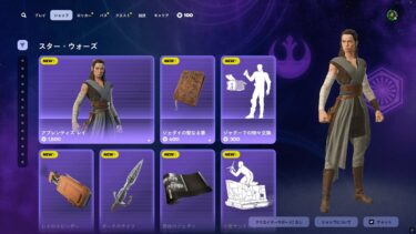 今日のアイテムショップ/2025年5月31日【フォートナイト/Fortnite】