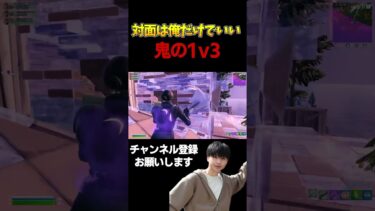FNCSショーダウンで味方をキャリーする1v3の対面がやばいw #shorts #フォートナイト