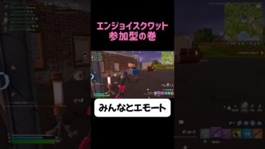 思い出のエモート#フォートナイト #fortnite #shorts #ゲーム実況 #エモート