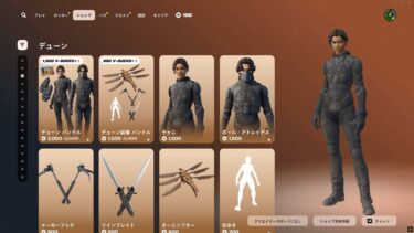 ゆっくり紹介アイテムショップ/2025年5月13日【フォートナイト/Fortnite】