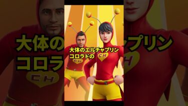 全てのスキンの中で最も人気のないスキン達の雑学【フォートナイト】【ランキング】