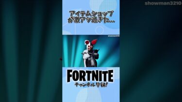 アイテムショップが神すぎた… #フォートナイト #fortnite #ゲーム実況 #ゲーム