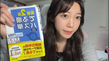 無加工顔出し😭英検やばい勉強配信📚#jk #フォトナ女子 #女子高生 #study #勉強#英検 #shorts