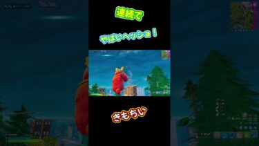 やばい連続対空ヘッショぬいた！ #フォートナイト #フォトナ #fortnite #大会 #shorts #fortniteclips #gamingshorts
