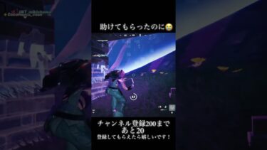 オーマイガッ🥶#shorts #fortnite #フォートナイト #ゲーム実況 #初心者＃面白い＃おもしろ#チャンネル登録お願いします