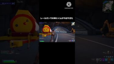 【神ショット】【フォートナイト】フォートナイトでの神エイムがやばすぎた#高校生youtuber #フォートナイト #shorts 【けっかおーらい-kekka Orai】