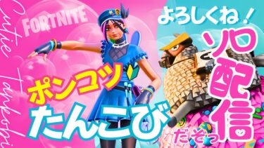 【激下手注意】成長できるのか！？ポンコツたんこびフォトナ修行✨