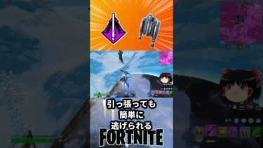 フォースプルとジェットパックで高い高いショットや【フォートナイト】【ゆっくり実況】 #shorts ショート