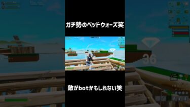 敵弱えー笑 #フォートナイト #フォトナ #fortnite #ゲーム実況 #fortniteclips