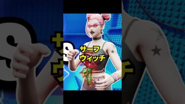 フォトナで嫌われてるスキンについての雑学 【フォートナイト】