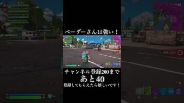 強い味方見つけました！#shorts #fortnite #フォートナイト #ゲーム実況 #初心者#面白い＃おもしろ