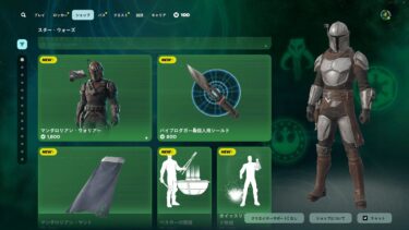 今日のアイテムショップ/2025年5月23日【フォートナイト/Fortnite】