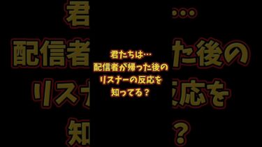 【フォートナイト】配信者が帰った後のリスナーの反応 #shorts  #フォートナイト  #フォトナ #女性VTuber  #fortnite