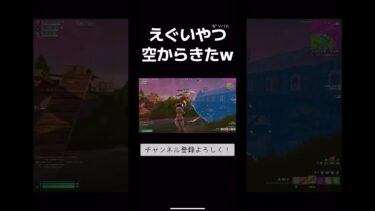やばすぎだろw #フォートナイト