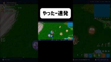 やったー連発#フォートナイト #fortnite #ゲーム実況 #shorts