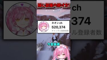 新シーズンで追加された秘密の部屋の開け方！！！【フォートナイトゆっくり実況/Fortniteネオンch】 #shorts #フォートナイト #ネオンch #fortnite #ゆっくり実況