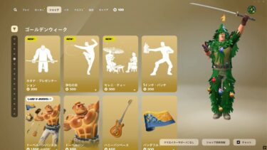 ゆっくり紹介アイテムショップ/2025年5月4日【フォートナイト/Fortnite】