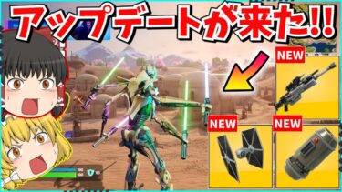 【フォートナイト】ついにシーズン3が来た！！新情報を解説！！全部新武器で環境がめっちゃ変わるんだけど！！【ゆっくり実況/ゆっくり解説/fortnite/フォトナ/ふぉとな】