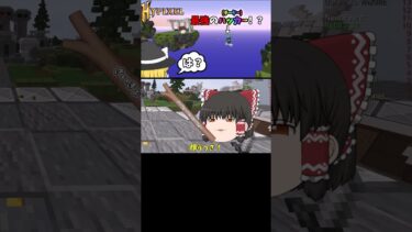 【Minecraft Hypixel】まさかの初試合しょっぱなチーターが大暴れ！？【ゆっくり実況】ショート2 #マイクラ #ゆっくり実況 #クレイジー