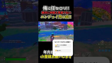 俺に任セロリ!!🥦【フォートナイト/Fortnite】#fortnite #フォートナイト #かにくま #shorts