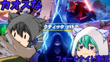 【ゆっくり実況】カオスなフォートナイト実況！