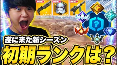 弾薬箱が保管庫行き！？前代未聞の新シーズンがヤバすぎたｗｗ【フォートナイト/Fortnite】