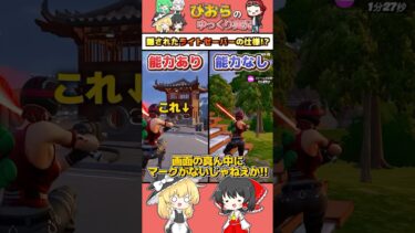 99%の人が知らないライトセーバーの仕様がヤバすぎたので紹介します！！www【フォートナイト/Fortnite】 #フォートナイト #fortnite #ゆっくり実況 #shorts