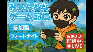 顔出し みあんどなフォートナイト実況