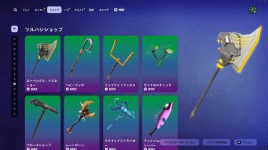 ゆっくり紹介アイテムショップ/2025年5月11日【フォートナイト/Fortnite】