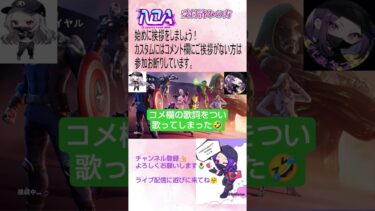 奇跡🎙️っていい歌やね🌷#フォートナイト #フォトナ参加型 #fortnite #フォトナ #楽しい #女性配信者 #カスタム #ゲーム実況 #配信 #歌枠
