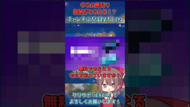 【フォートナイト】今なら無料で報酬が貰える！？【ゆっくり実況】#ゆっくり実況 #フォートナイト #フォトナ #fortnite