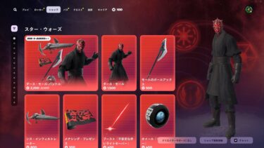 ゆっくり紹介アイテムショップ/2025年5月8日【フォートナイト/Fortnite】