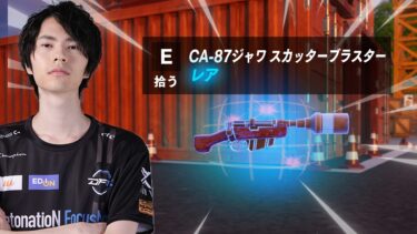 アプデで新武器『スカッターブラスター』がやってきた！【フォートナイト/Fortnite】