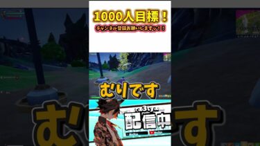 霊夢さん終わったね #fortnite #フォートナイト #ゆっくり実況 #フォトナ #ゲーム実況