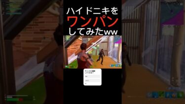 それ170でるんやばいw #フォートナイト #shorts #fortnite #フォトナ