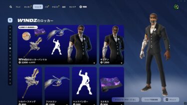 今日のアイテムショップ/2025年5月12日【フォートナイト/Fortnite】