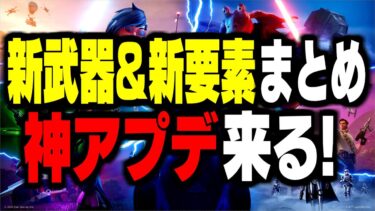 【全部わかる】シンプル編集が強化?!シーズン3がとにかくヤバイ!【フォートナイト/Fortnite】