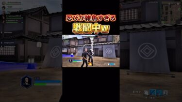 忍びが雑魚すぎる戦闘中がやばいw【フォートナイト】　#フォートナイト #ふぉーとないと #ふぉとな #フォトナ #ふぉーとないと #フォートナイト戦闘中　#フォトナ戦闘中　#ふぉーとないと戦闘中