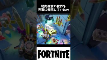 【フォートナイト】爆笑してしまったｗやってやられてがやばいｗ #fortnite #フォートナイト