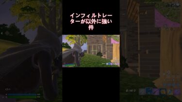 インフィルトレーター強くね#fortnite #fortniteclips #フォートナイト #フォトナ #ランク #ゲーム実況 #クリップ集